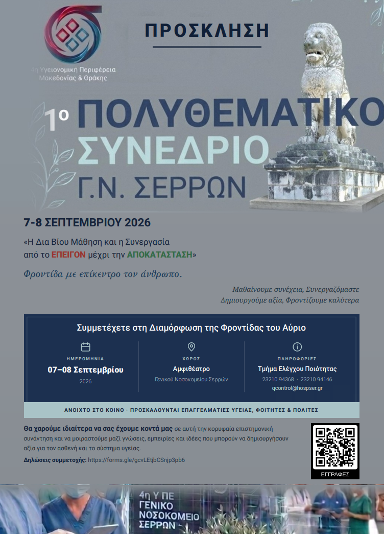 Prosklisi_sinedriou