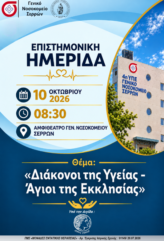 afisa_imerida_diakonoi